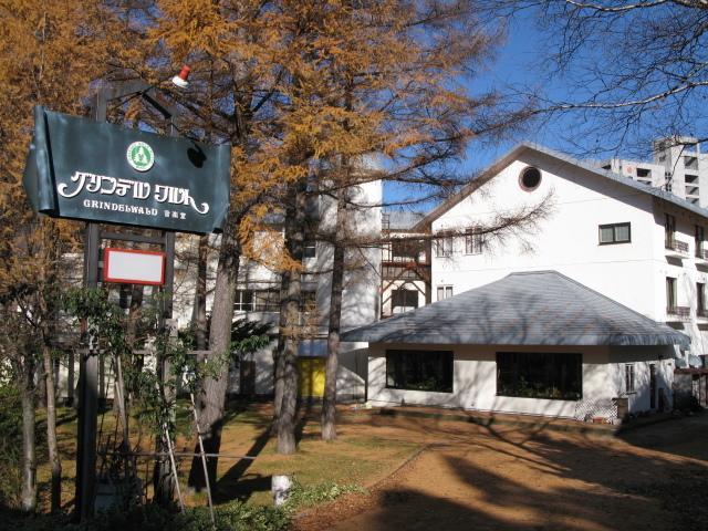 Grindelwald Hotell Yuzawa  Eksteriør bilde